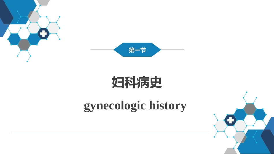 妇科病史及检查_第3页