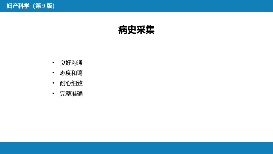 妇科病史及检查_第5页
