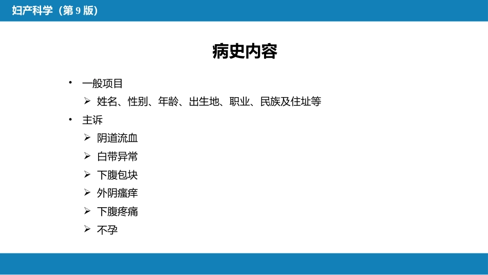 妇科病史及检查_第6页