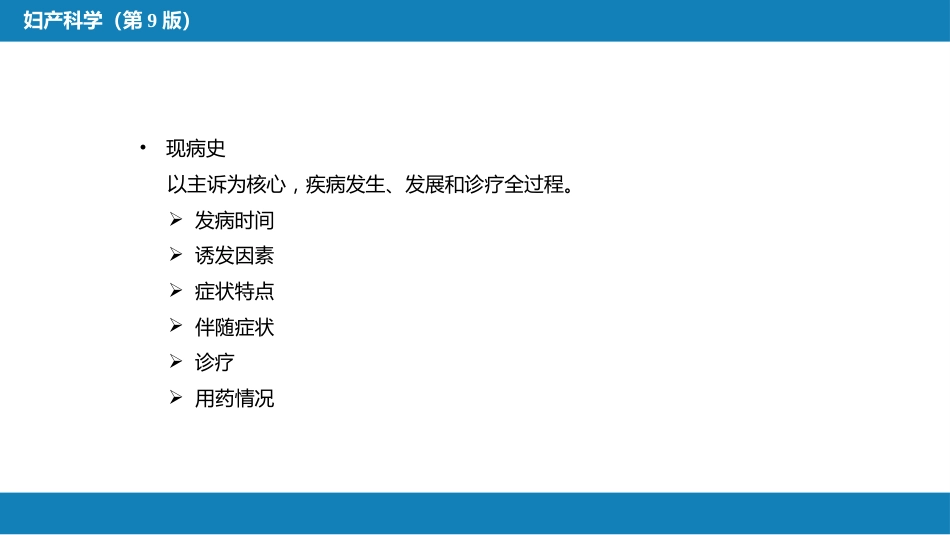 妇科病史及检查_第7页