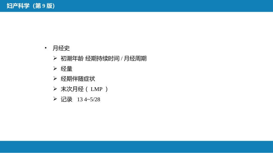妇科病史及检查_第8页