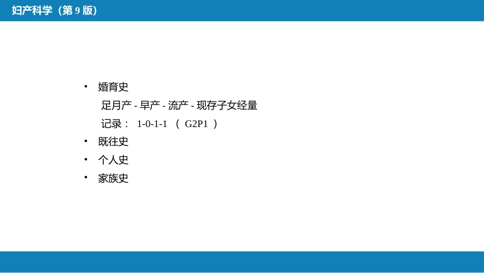 妇科病史及检查_第9页