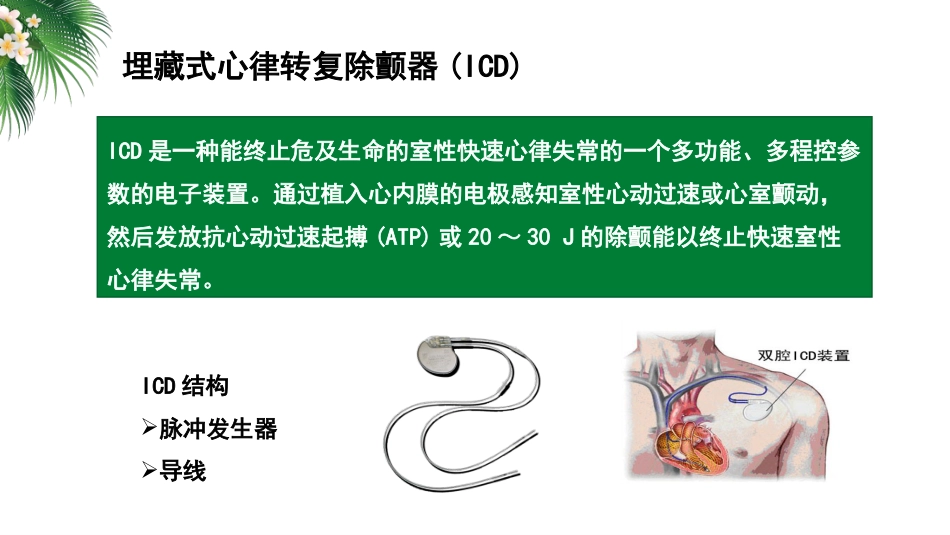 一例双腔ICD植入术合并心力衰竭患者的护理_第3页