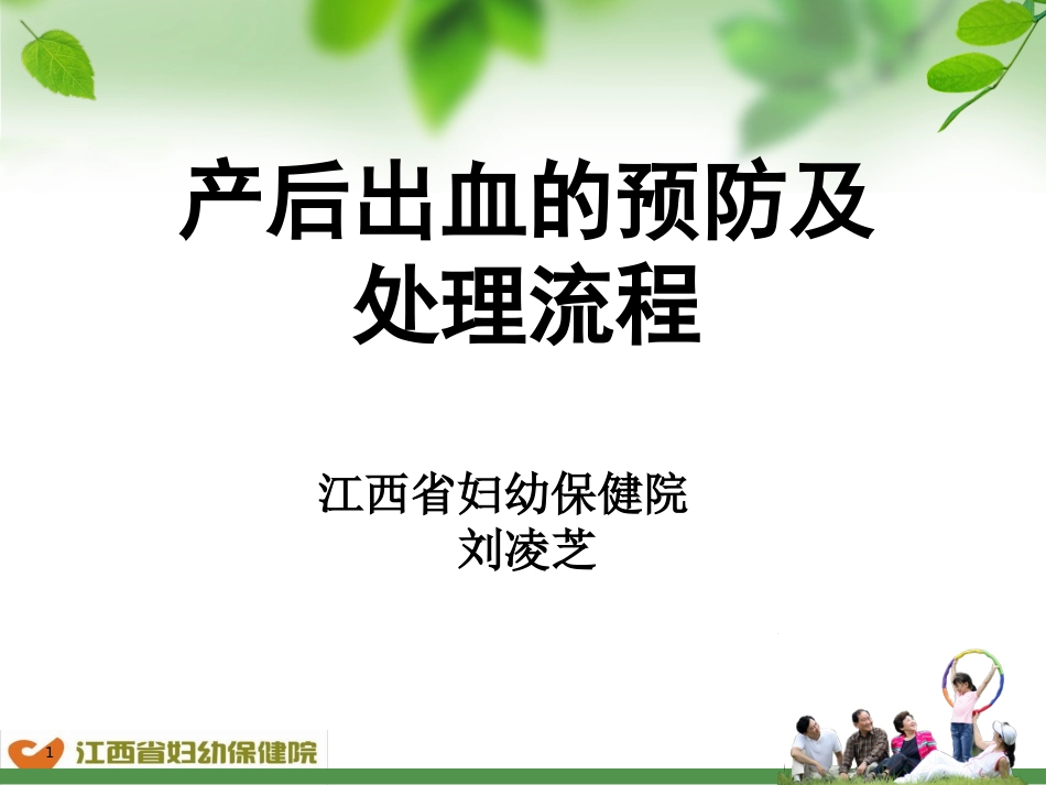 产后出血预防及处理流程-ppt课件_第1页