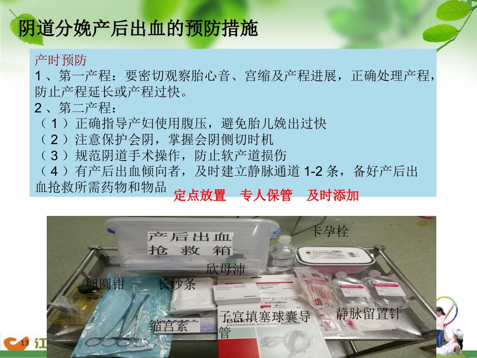 产后出血预防及处理流程-ppt课件_第13页