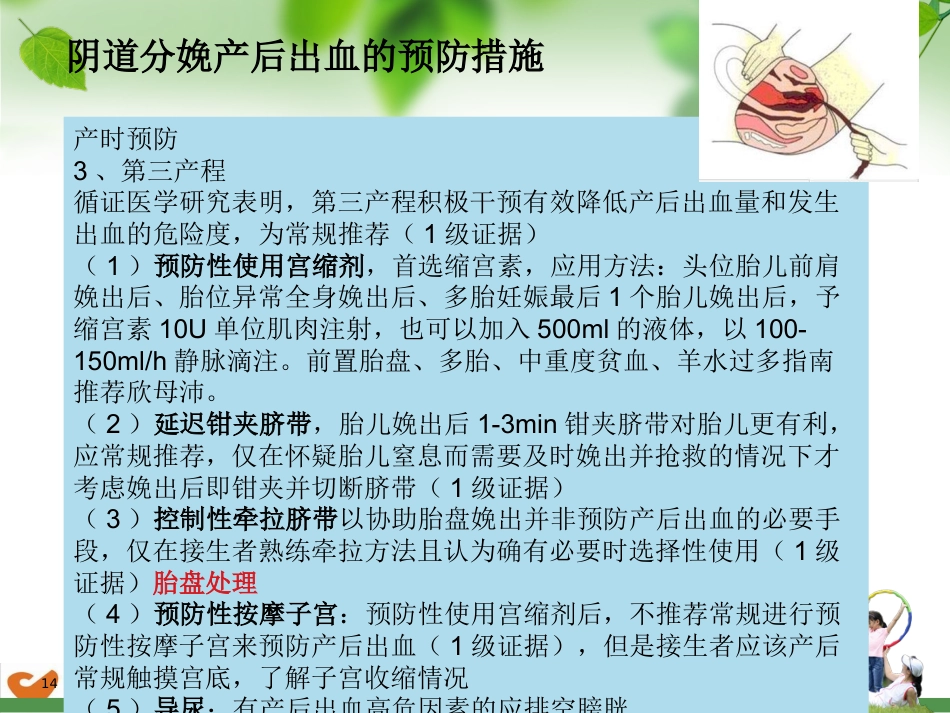 产后出血预防及处理流程-ppt课件_第14页