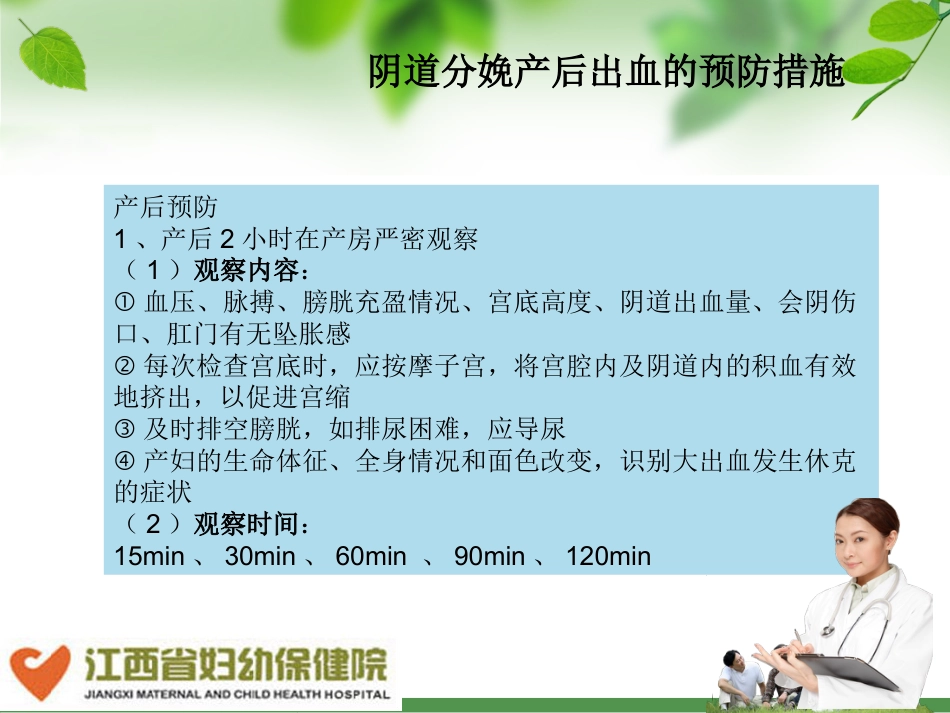 产后出血预防及处理流程-ppt课件_第15页
