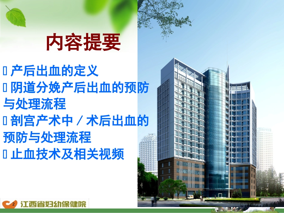 产后出血预防及处理流程-ppt课件_第2页