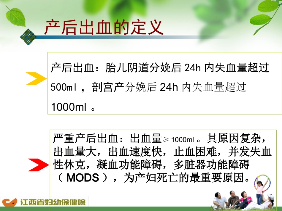 产后出血预防及处理流程-ppt课件_第3页