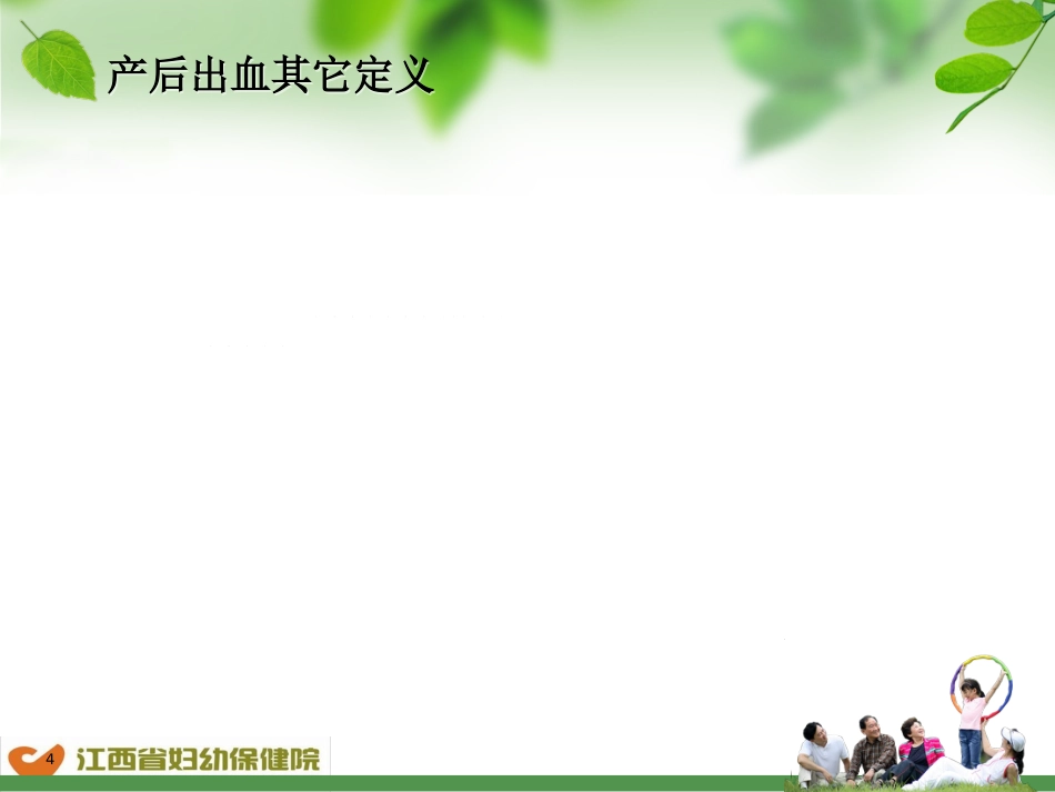 产后出血预防及处理流程-ppt课件_第4页