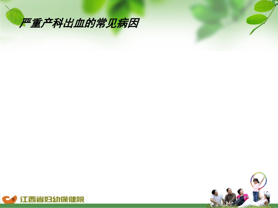 产后出血预防及处理流程-ppt课件_第8页