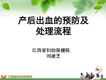 产后出血预防及处理流程-ppt课件