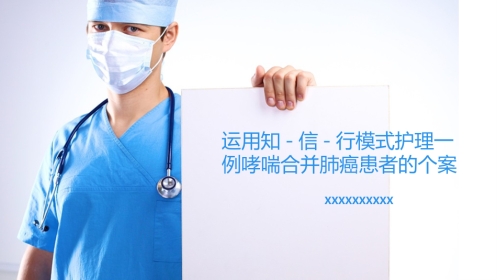 一例哮喘合并肺癌患者的个案