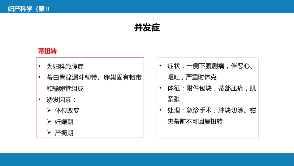 卵巢肿瘤、输卵管肿瘤及原发性腹膜癌_第11页