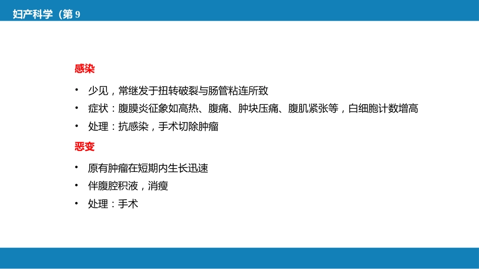 卵巢肿瘤、输卵管肿瘤及原发性腹膜癌_第13页