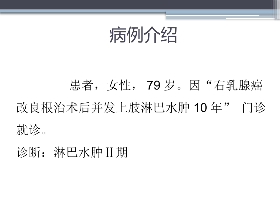 淋巴水肿的护理体会_第4页