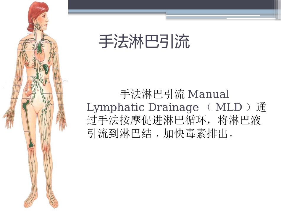 淋巴水肿的护理体会_第9页