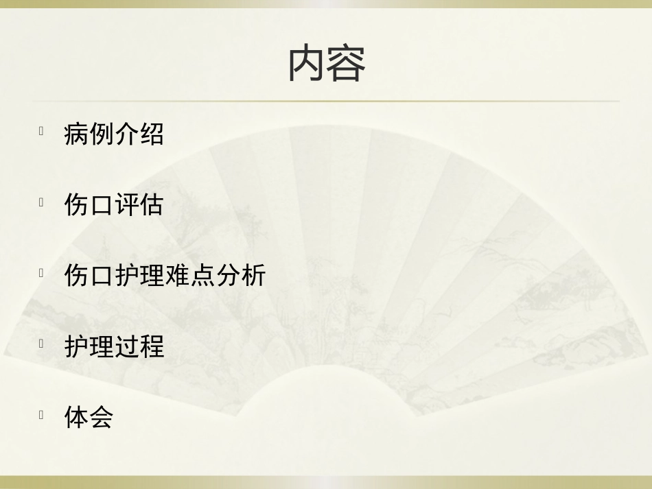 一例糖尿病合并足部外伤患者的护理_第3页