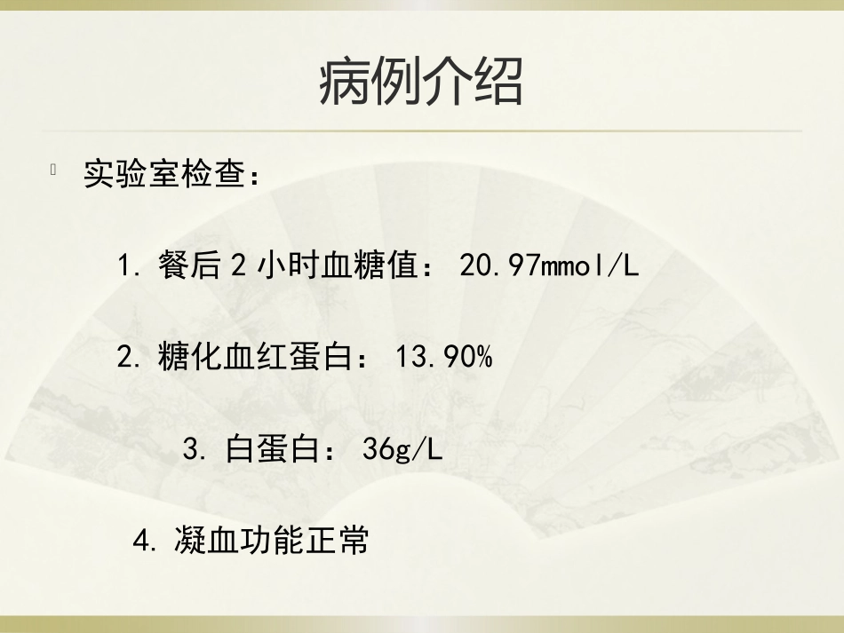 一例糖尿病合并足部外伤患者的护理_第5页