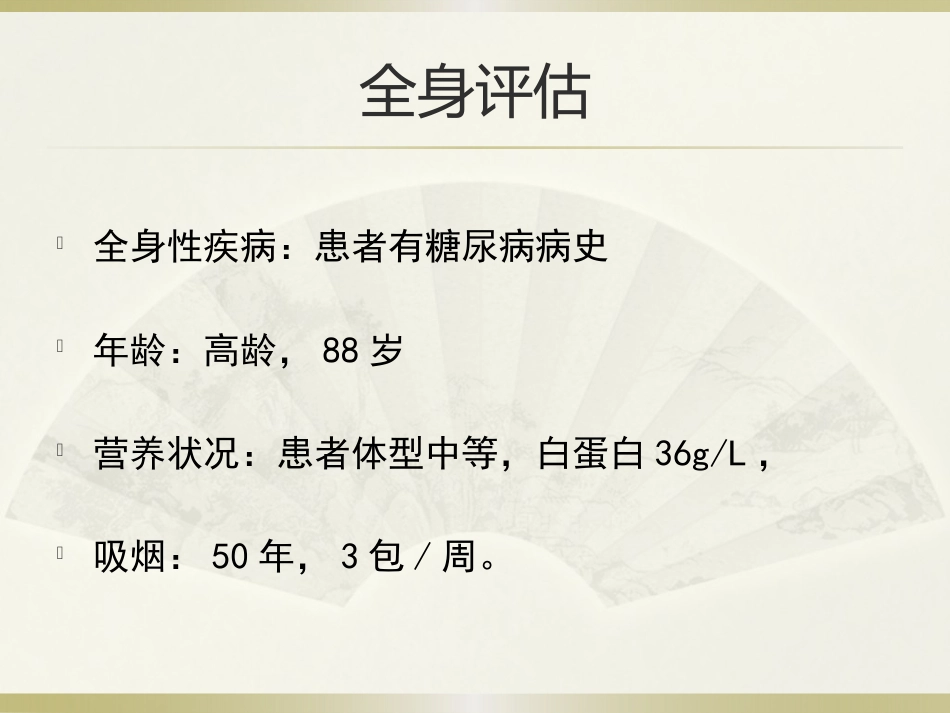 一例糖尿病合并足部外伤患者的护理_第6页