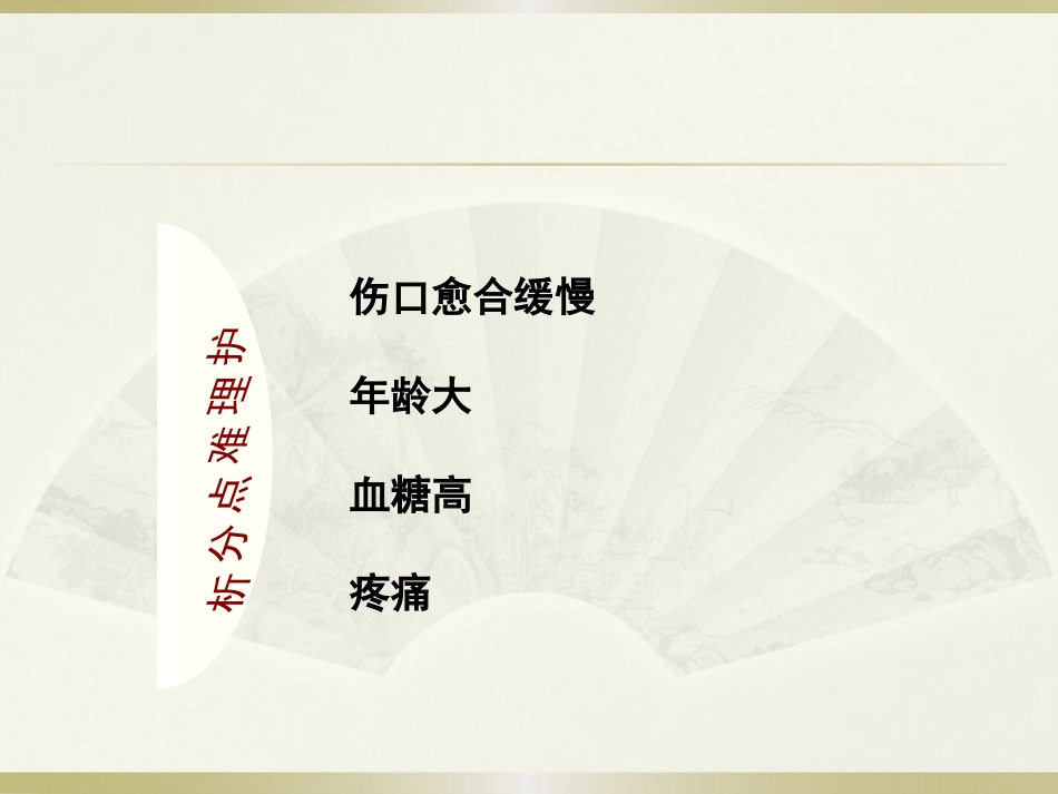 一例糖尿病合并足部外伤患者的护理_第8页