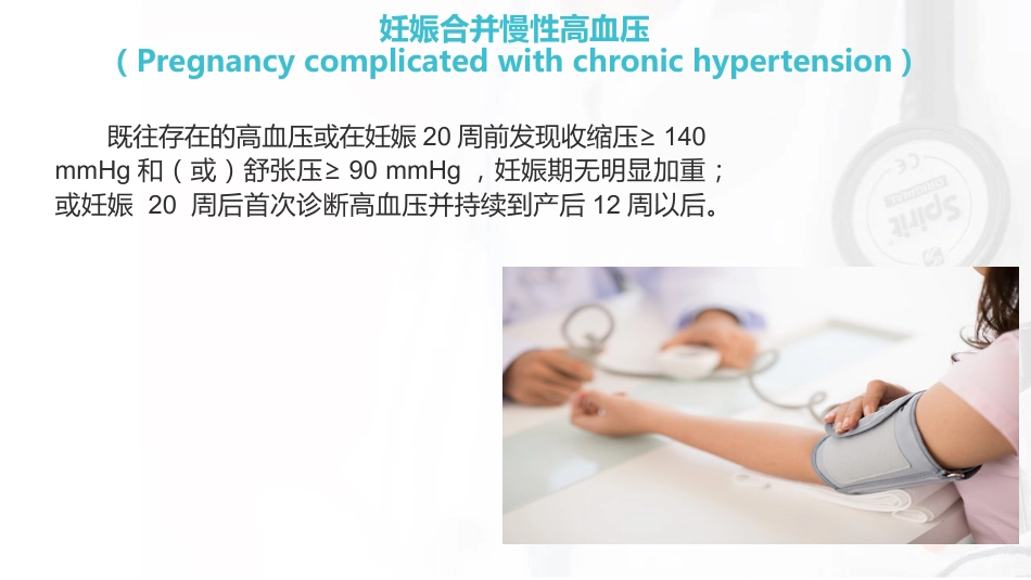 妊娠期和哺乳期高血压用药_第11页