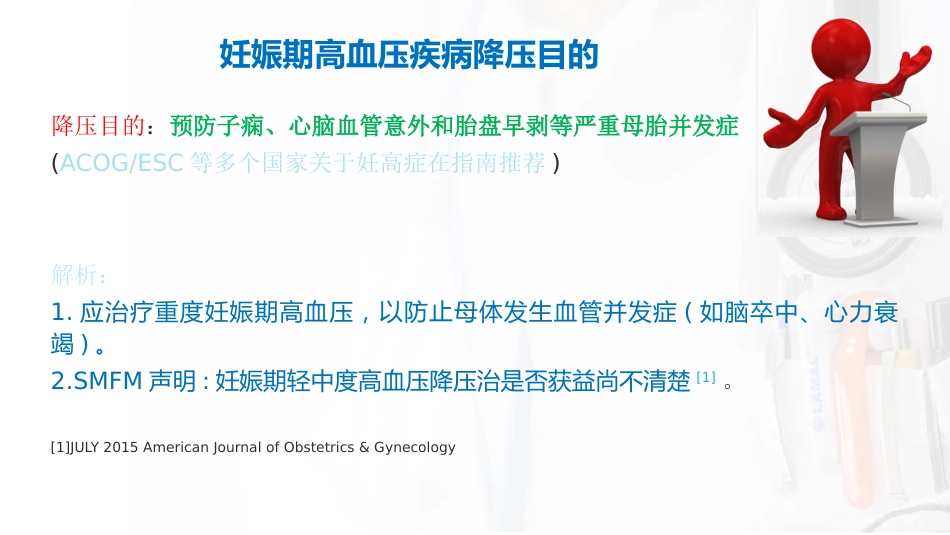 妊娠期和哺乳期高血压用药_第13页