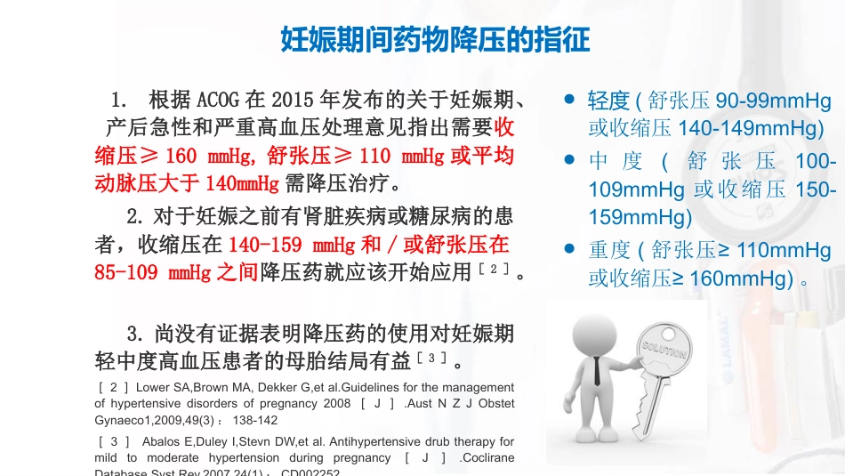 妊娠期和哺乳期高血压用药_第14页