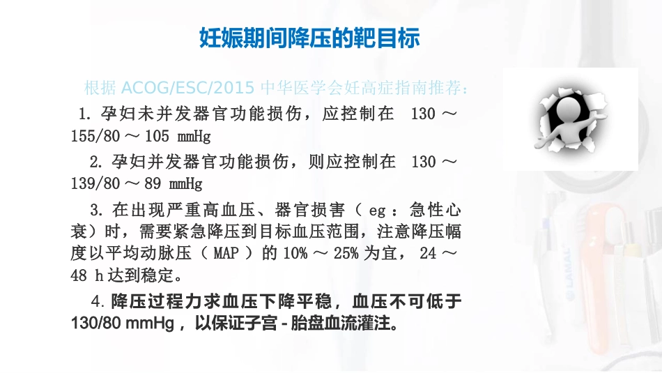 妊娠期和哺乳期高血压用药_第15页