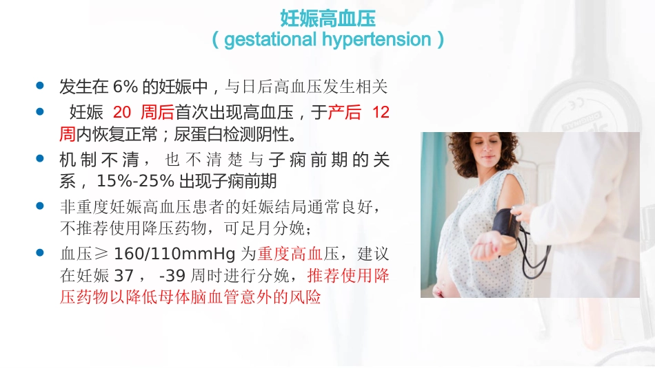 妊娠期和哺乳期高血压用药_第5页