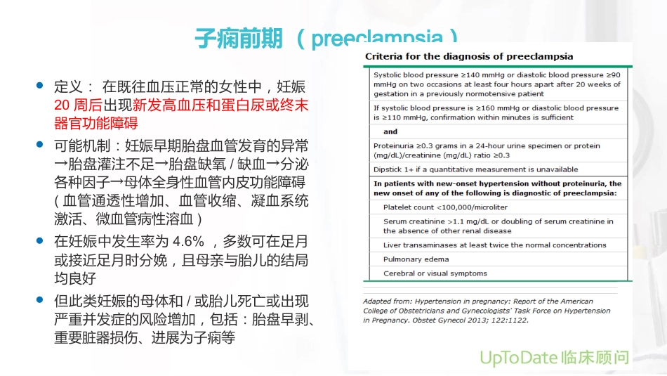 妊娠期和哺乳期高血压用药_第6页