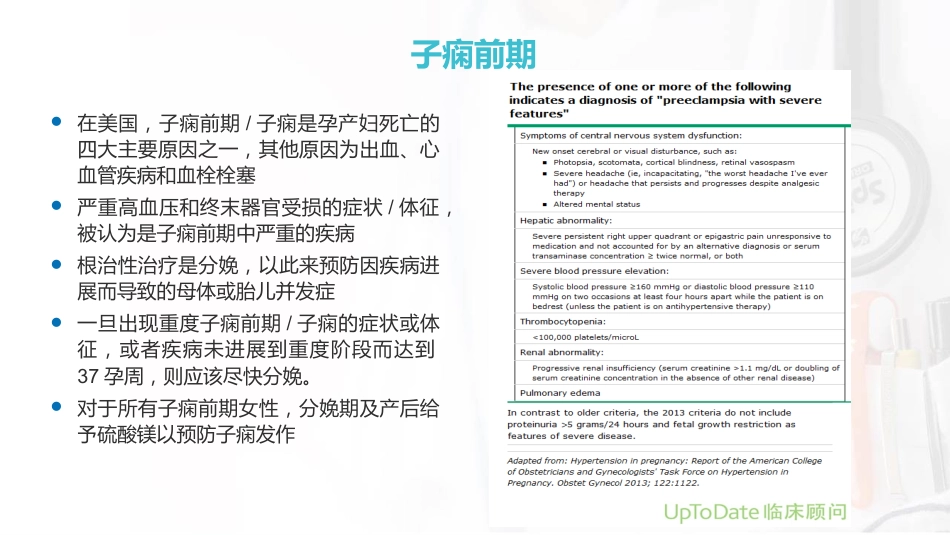 妊娠期和哺乳期高血压用药_第7页