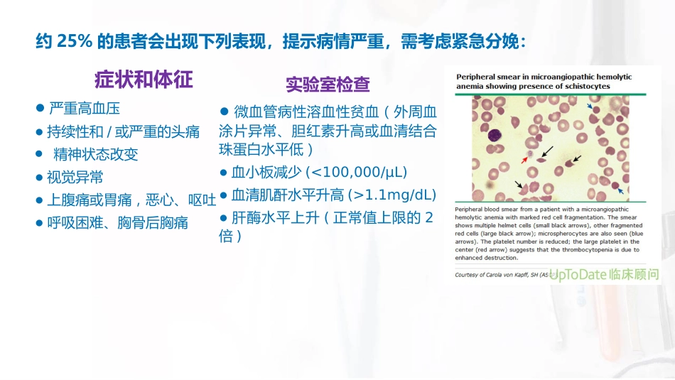 妊娠期和哺乳期高血压用药_第8页