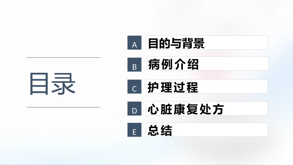 一例PCI术后老年患者心脏康复的个案护理_第2页