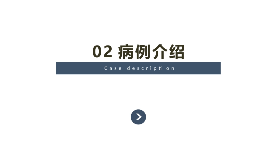 一例PCI术后老年患者心脏康复的个案护理_第7页
