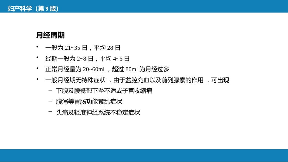 女性生殖系统生理._第10页