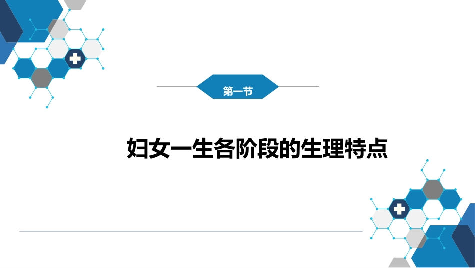 女性生殖系统生理._第4页