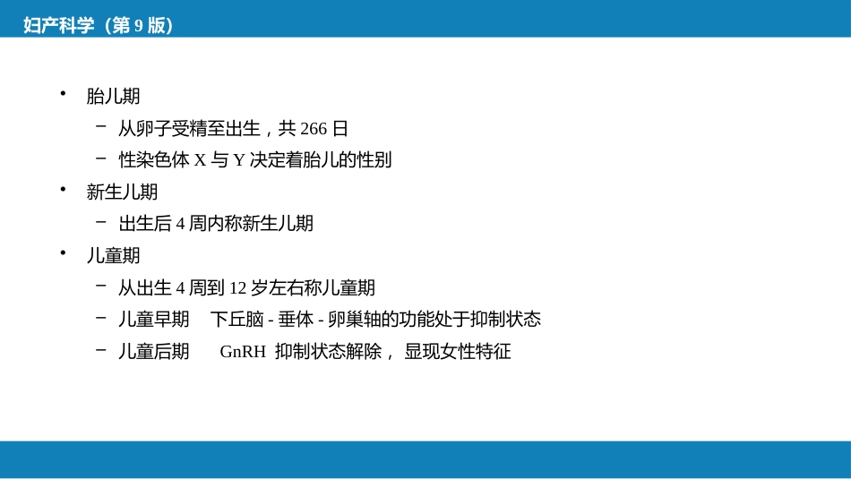 女性生殖系统生理._第5页