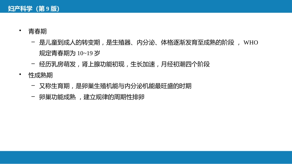 女性生殖系统生理._第6页