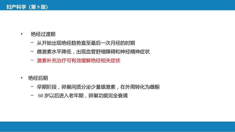 女性生殖系统生理._第7页