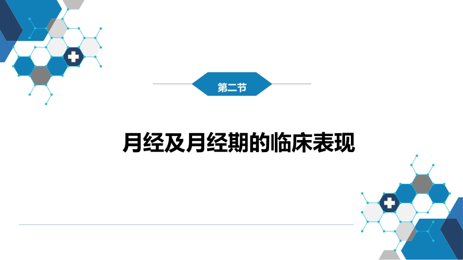 女性生殖系统生理._第8页