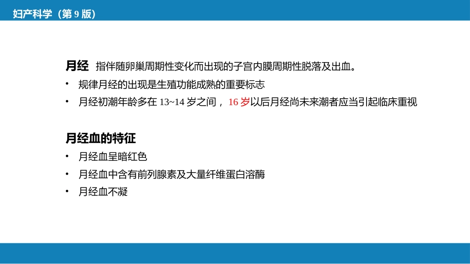 女性生殖系统生理._第9页