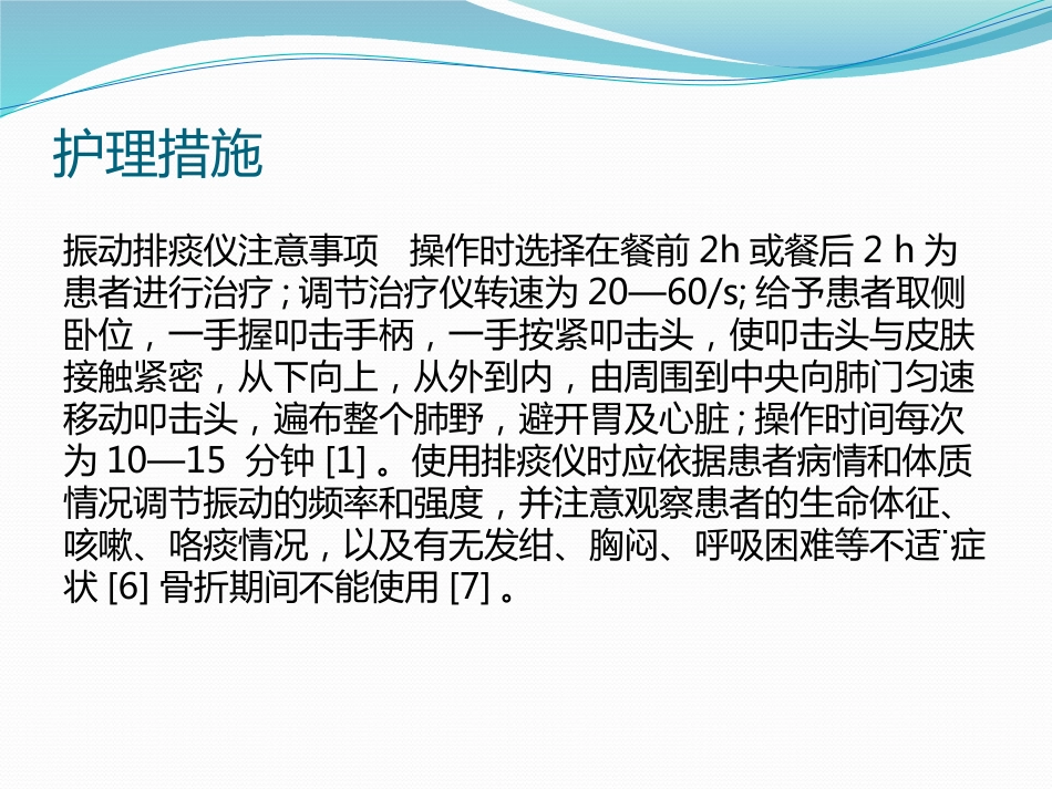 脑出血个案护理_第14页