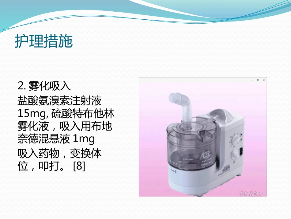 脑出血个案护理_第15页