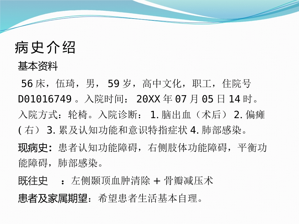 脑出血个案护理_第3页