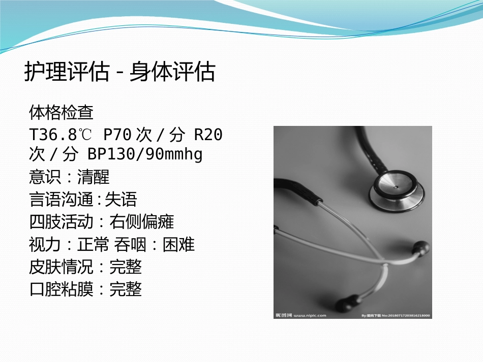 脑出血个案护理_第5页