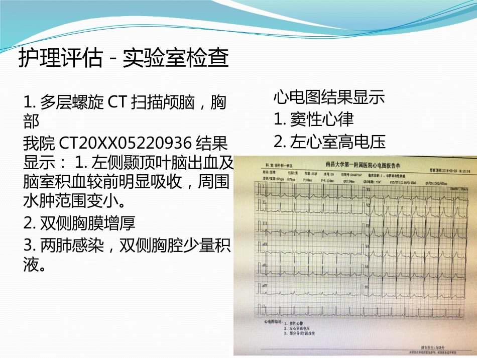 脑出血个案护理_第8页