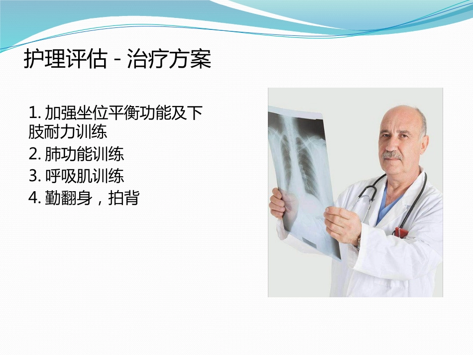 脑出血个案护理_第9页