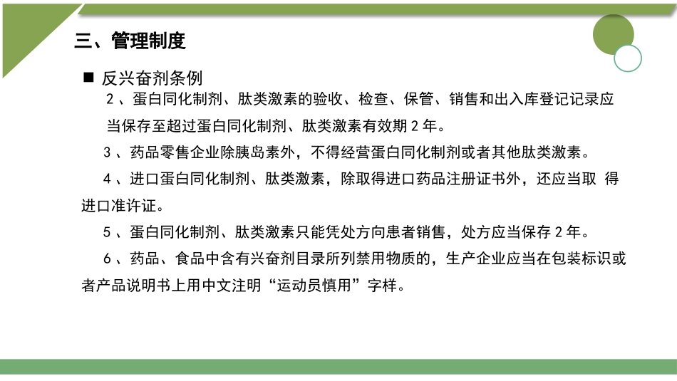 蛋白同化制剂、肽类激素知识培训_第10页