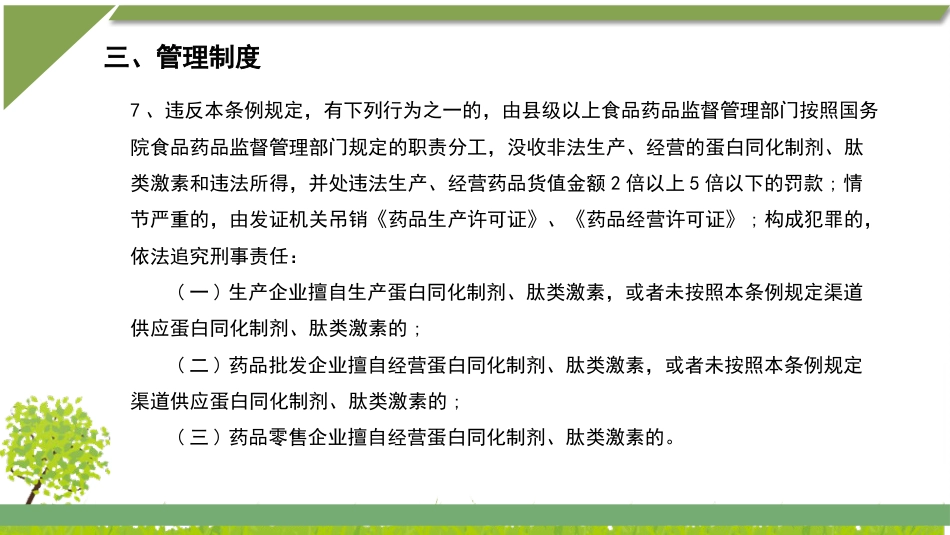蛋白同化制剂、肽类激素知识培训_第11页